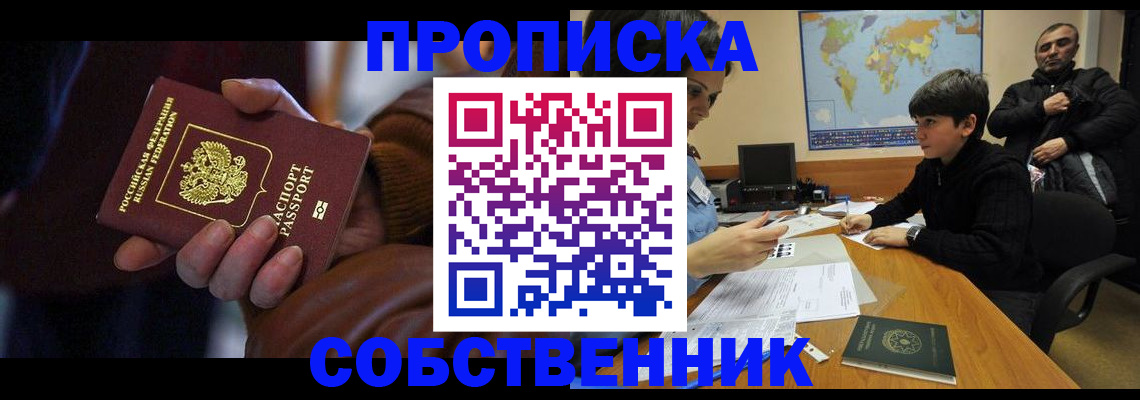 прописка регистрация в Кировске