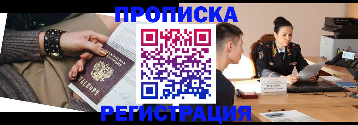 прописка гарантия в Кировске