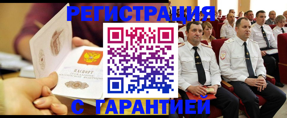 временная регистрация адрес в Кировске