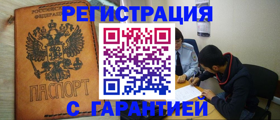 временная регистрация надежно в Кировске