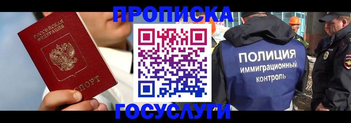 прописка в Кировске