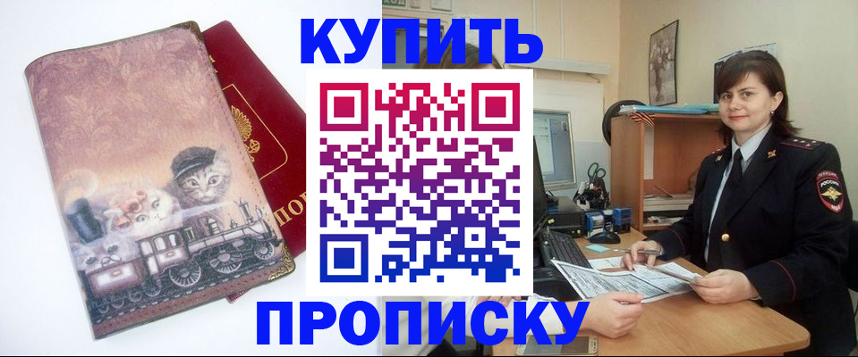 прописка в Кировске